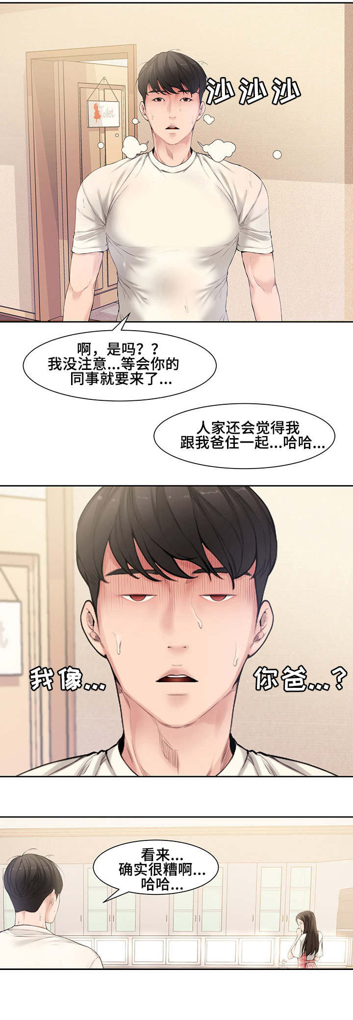 新婚夫妻在一起多久会怀孕漫画,第5话4图