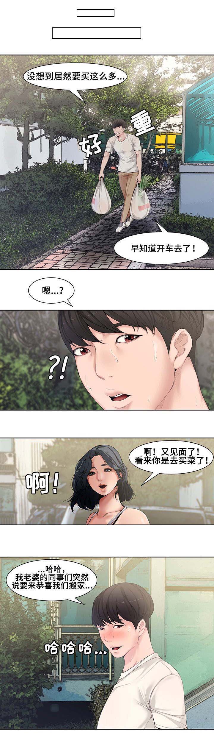 新婚夫妻在一起多久会怀孕漫画,第5话1图