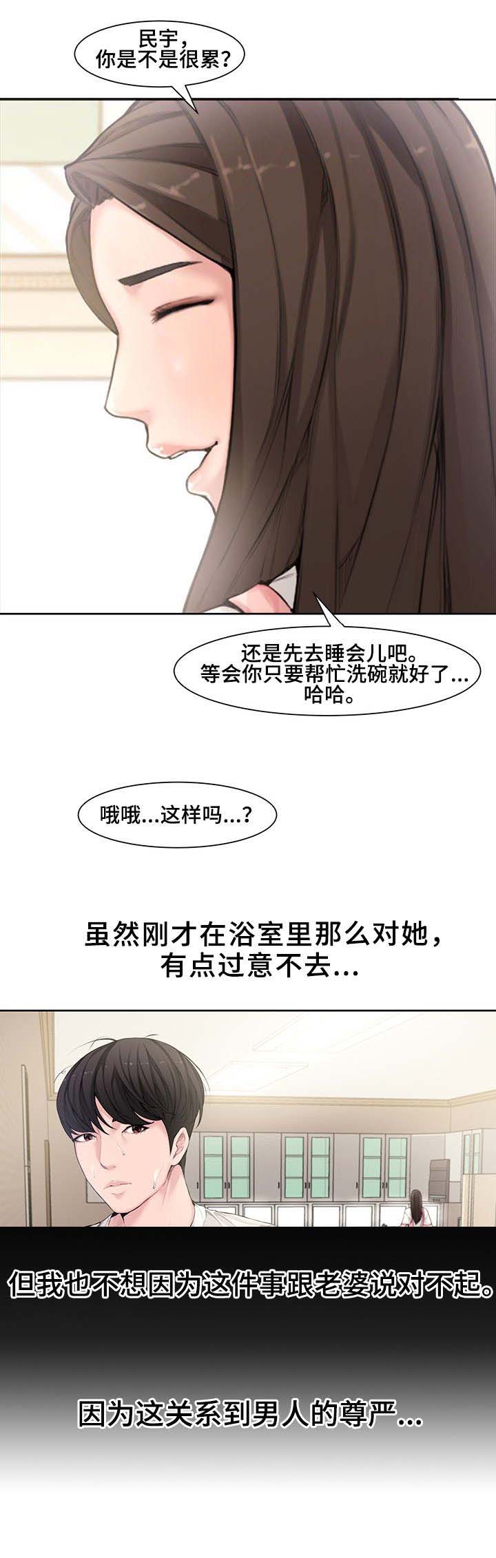 新婚夫妻在一起多久会怀孕漫画,第5话5图