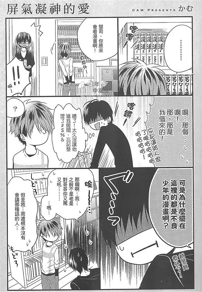 屏气凝神指什么动物漫画,第1卷5图