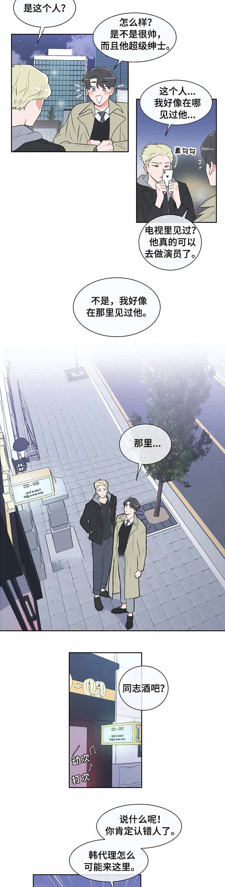 反对铺张浪费幼儿园漫画,第34话3图
