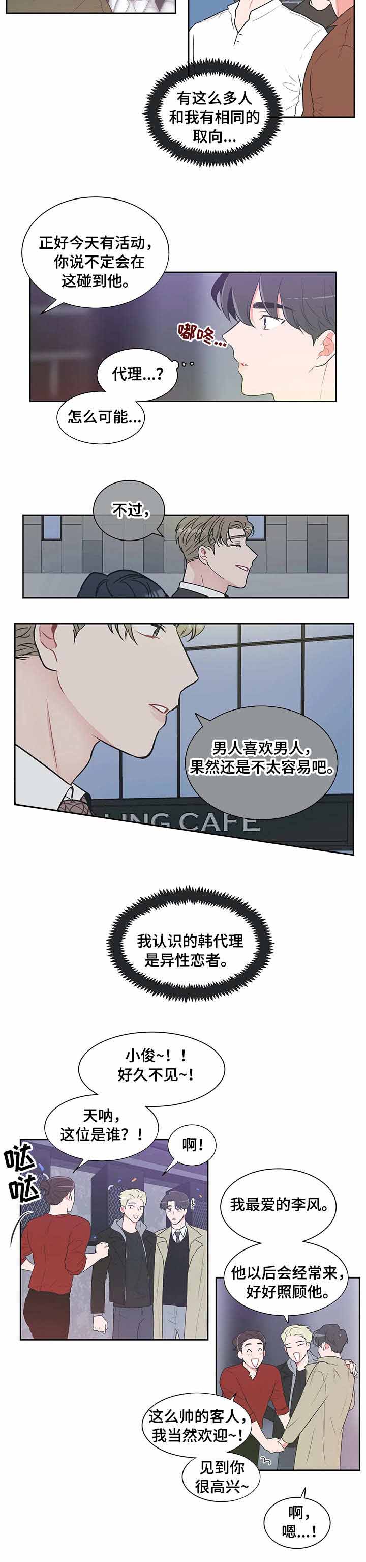 反对铺张浪费幼儿园漫画,第34话5图
