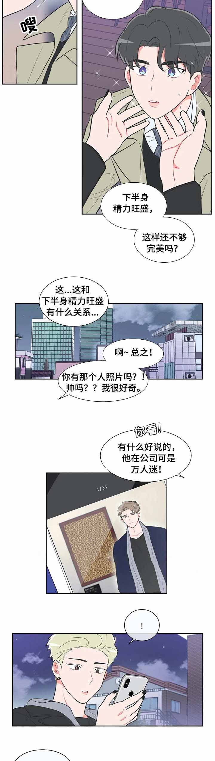 反对铺张浪费幼儿园漫画,第34话2图
