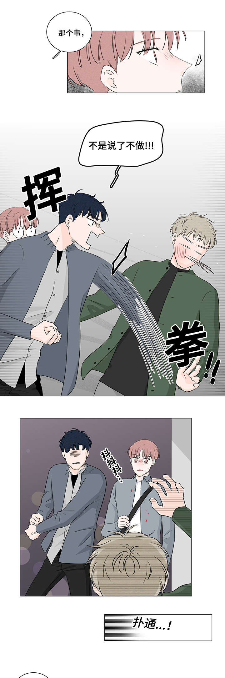 美航母为何撞船后又遇战机坠海漫画,第32话5图