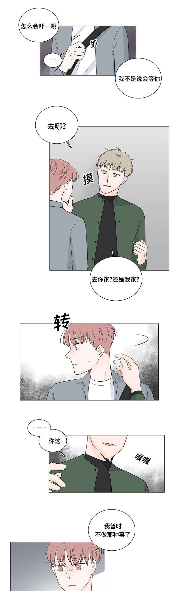 美航母为何撞船后又遇战机坠海漫画,第32话3图