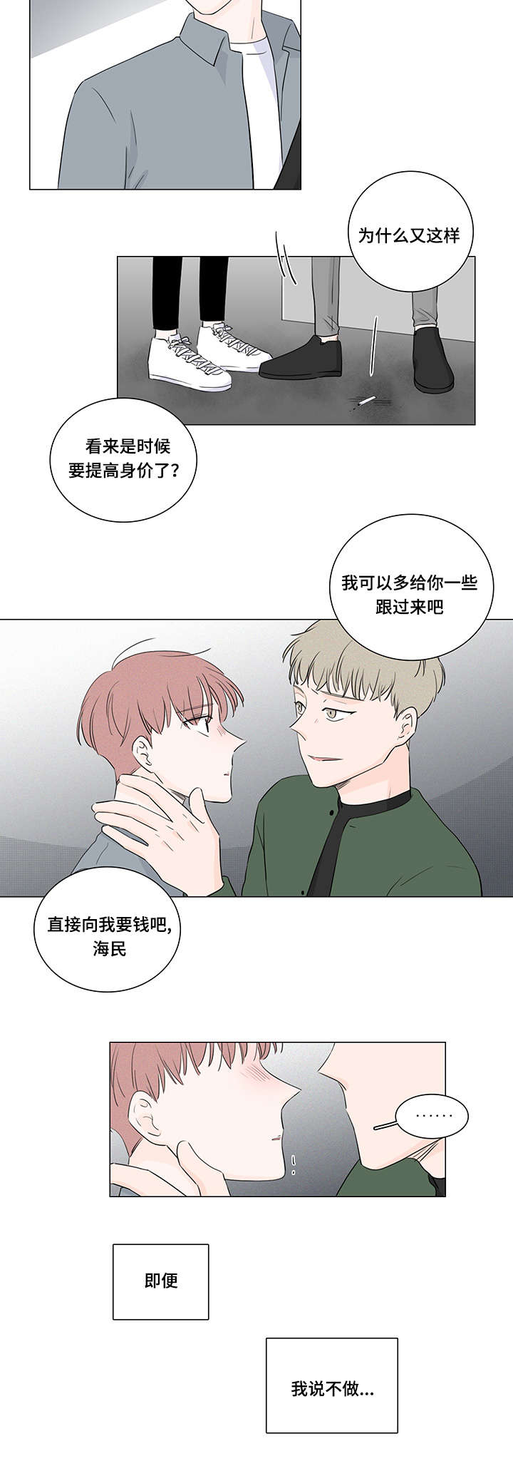 美航母为何撞船后又遇战机坠海漫画,第32话4图