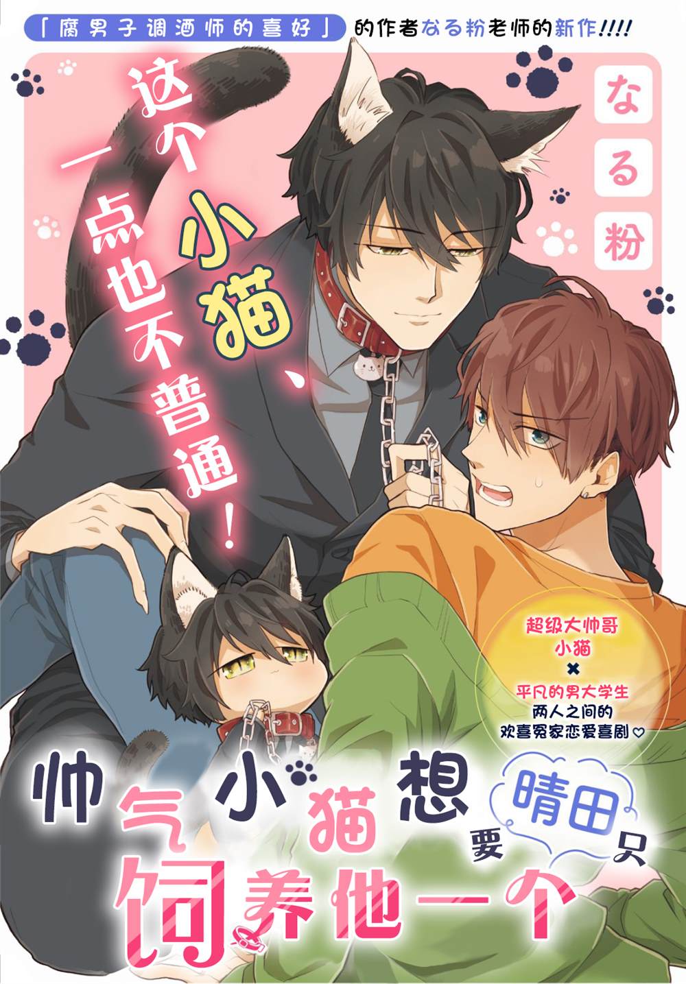 帅气小猫蓝眼睛漫画,第1话1图