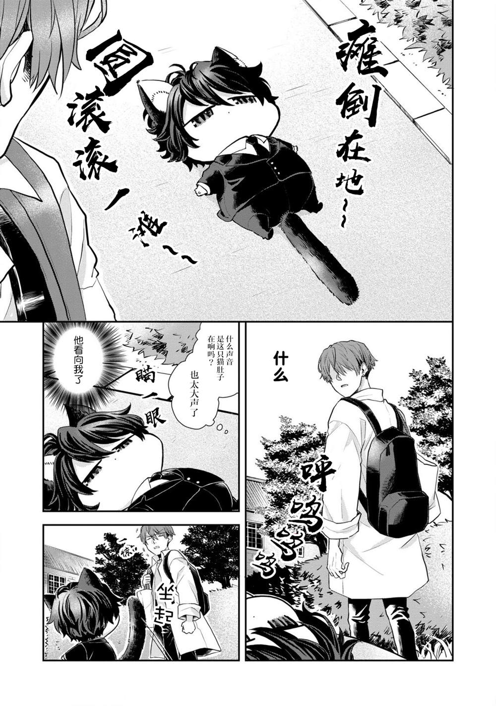 帅气小猫蓝眼睛漫画,第1话3图