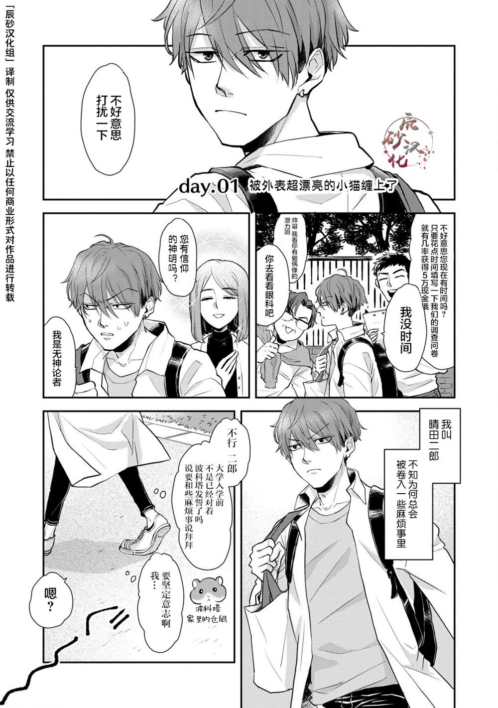 帅气小猫蓝眼睛漫画,第1话2图
