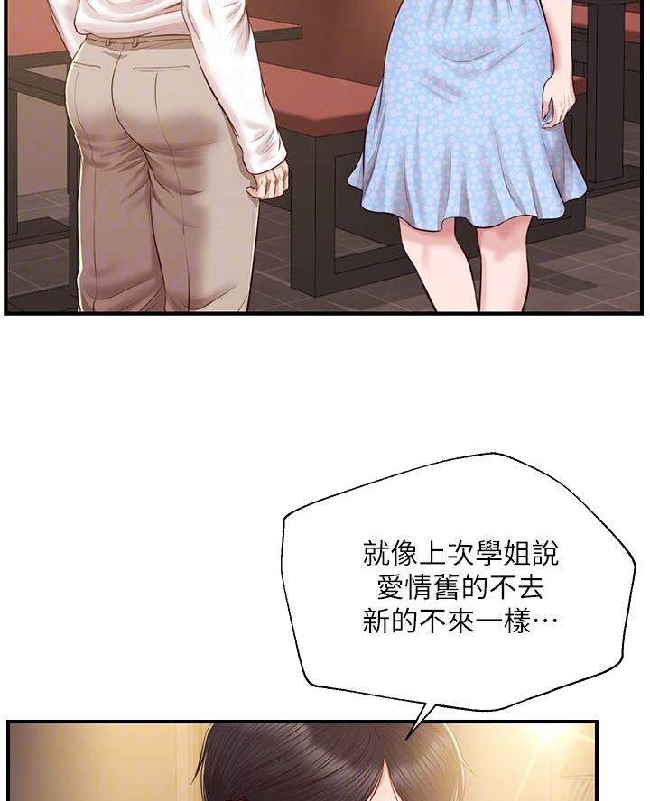 纯情的崩坏最后和谁在一起漫画,第80话3图