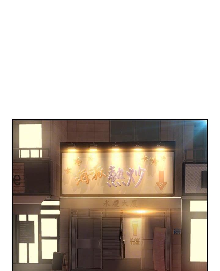 纯情的崩坏最后和谁在一起漫画,第80话1图