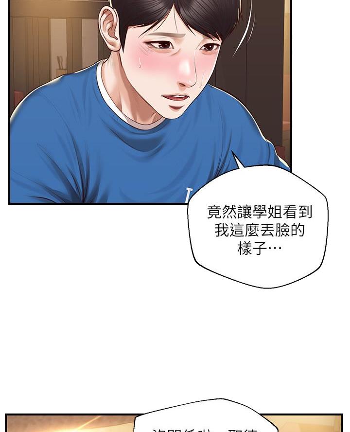 纯情的女人漫画,第78话3图
