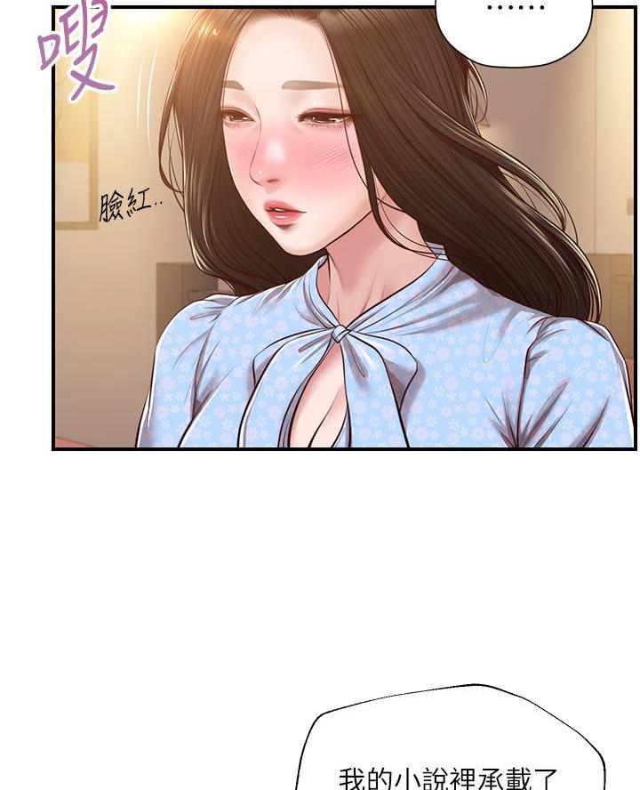 纯情的崩坏最后和谁在一起漫画,第80话5图