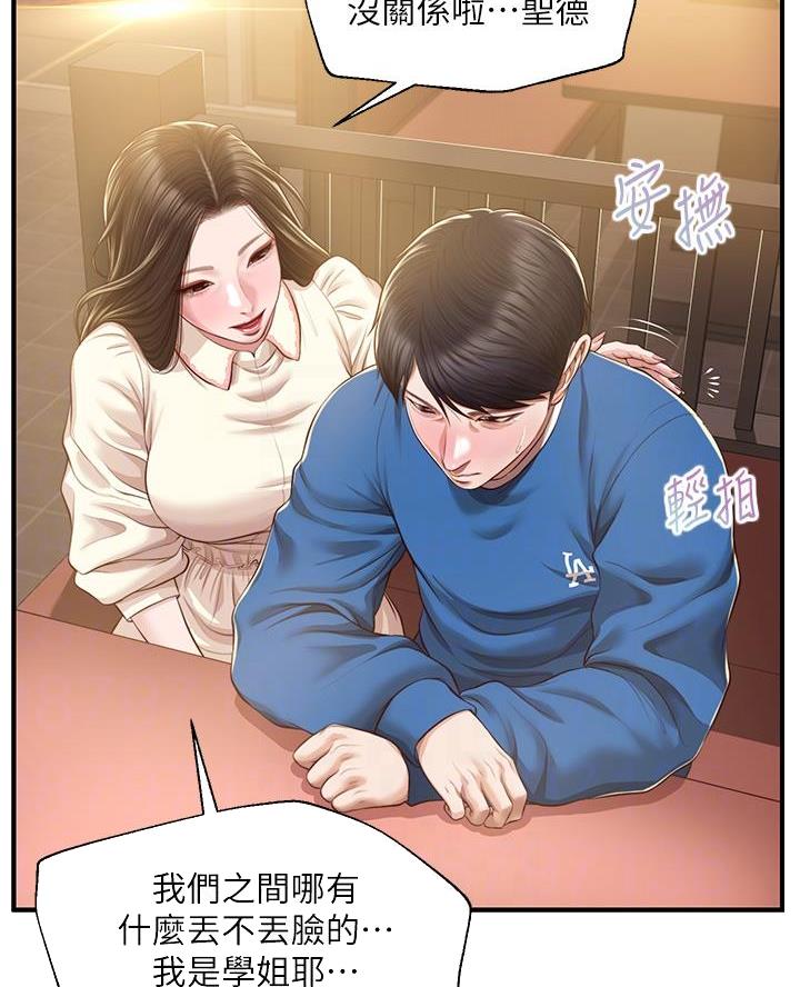 纯情的女人漫画,第78话4图