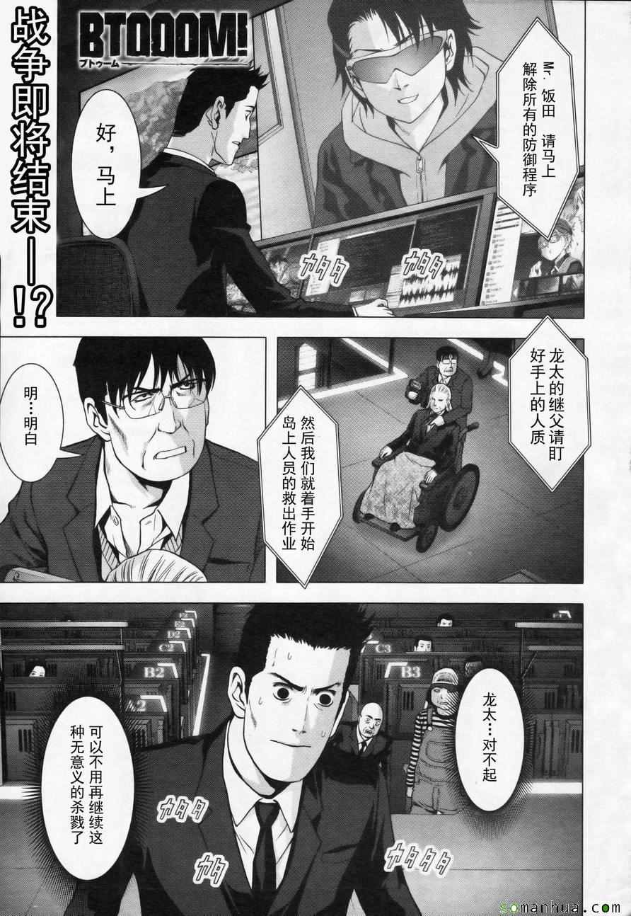 惊爆游戏女主角被胖子视频漫画,第100话1图