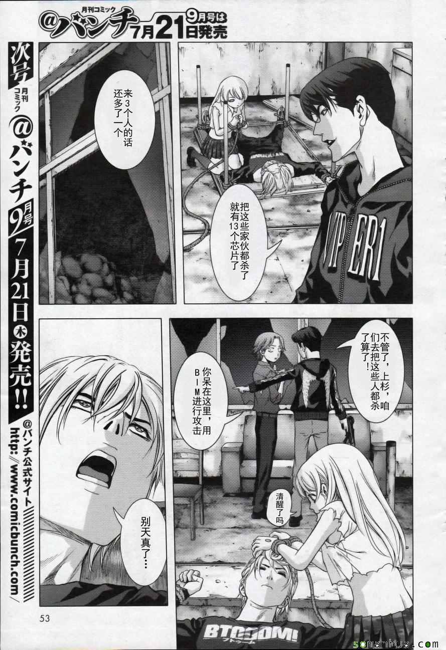 惊爆游戏女主角被胖子视频漫画,第100话5图