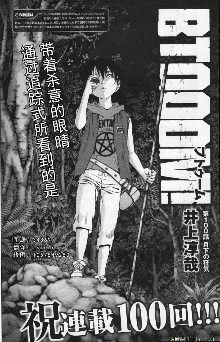 惊爆游戏女主角被胖子视频漫画,第100话2图