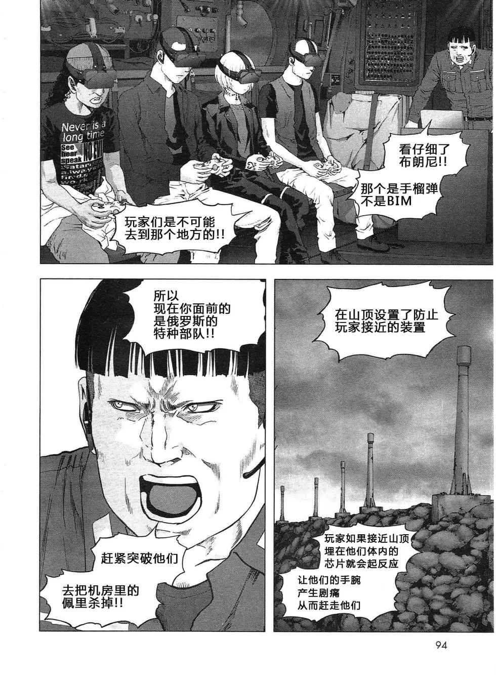 惊爆游戏小说黄金海岸漫画,第115话4图