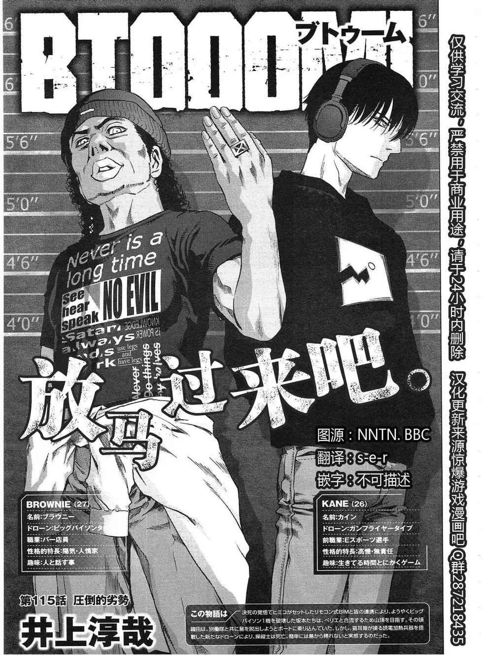 惊爆游戏小说黄金海岸漫画,第115话1图