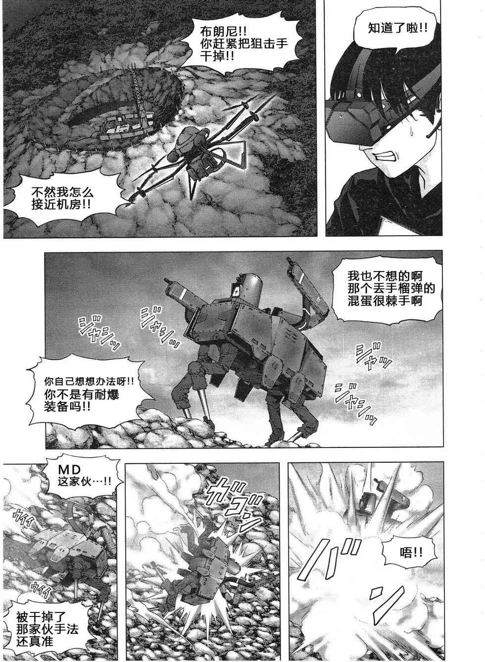惊爆游戏小说黄金海岸漫画,第115话5图