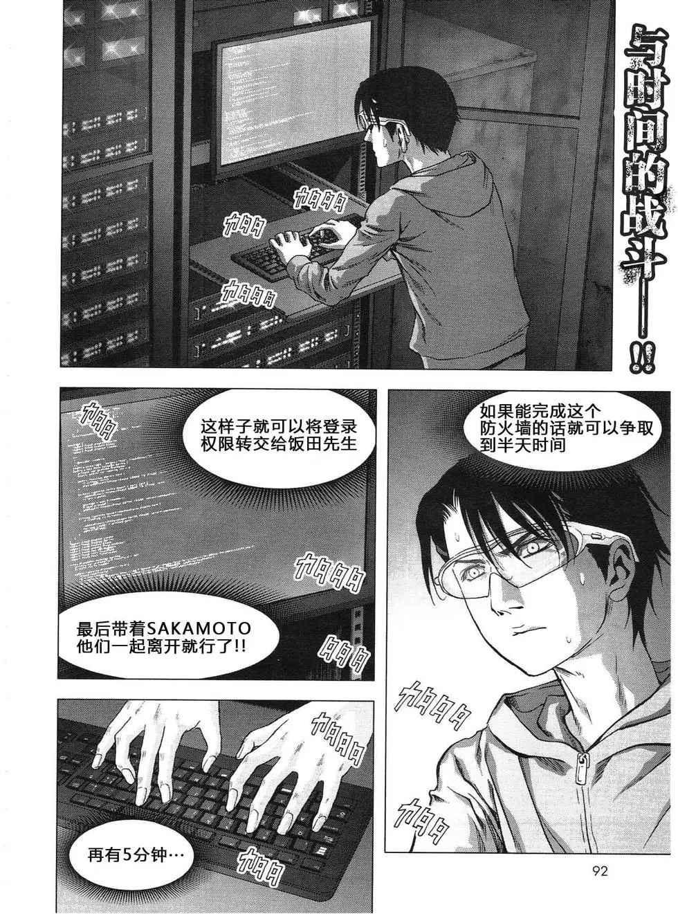 惊爆游戏小说黄金海岸漫画,第115话2图