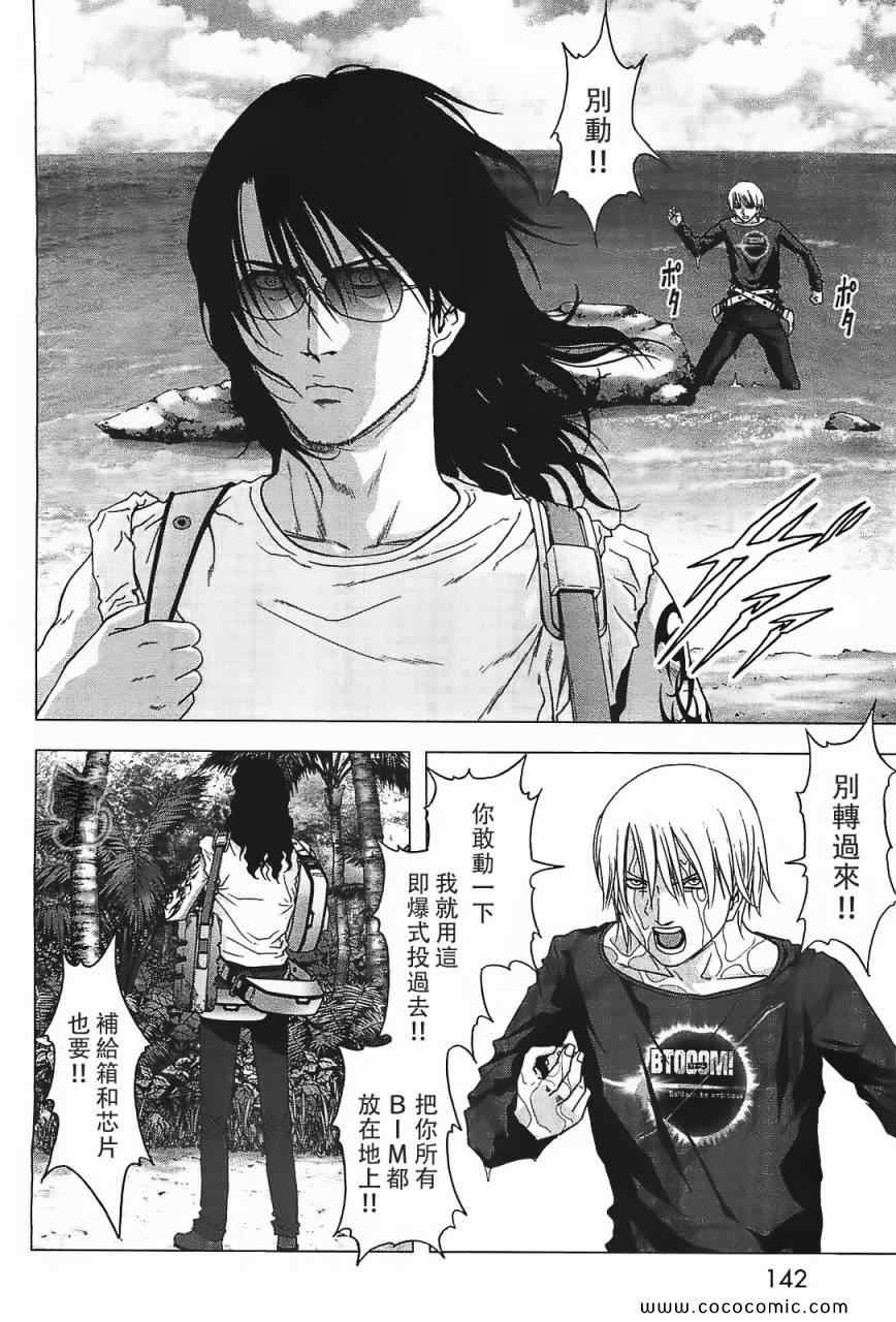 惊爆游戏未删减版迅雷下载漫画,第40话5图