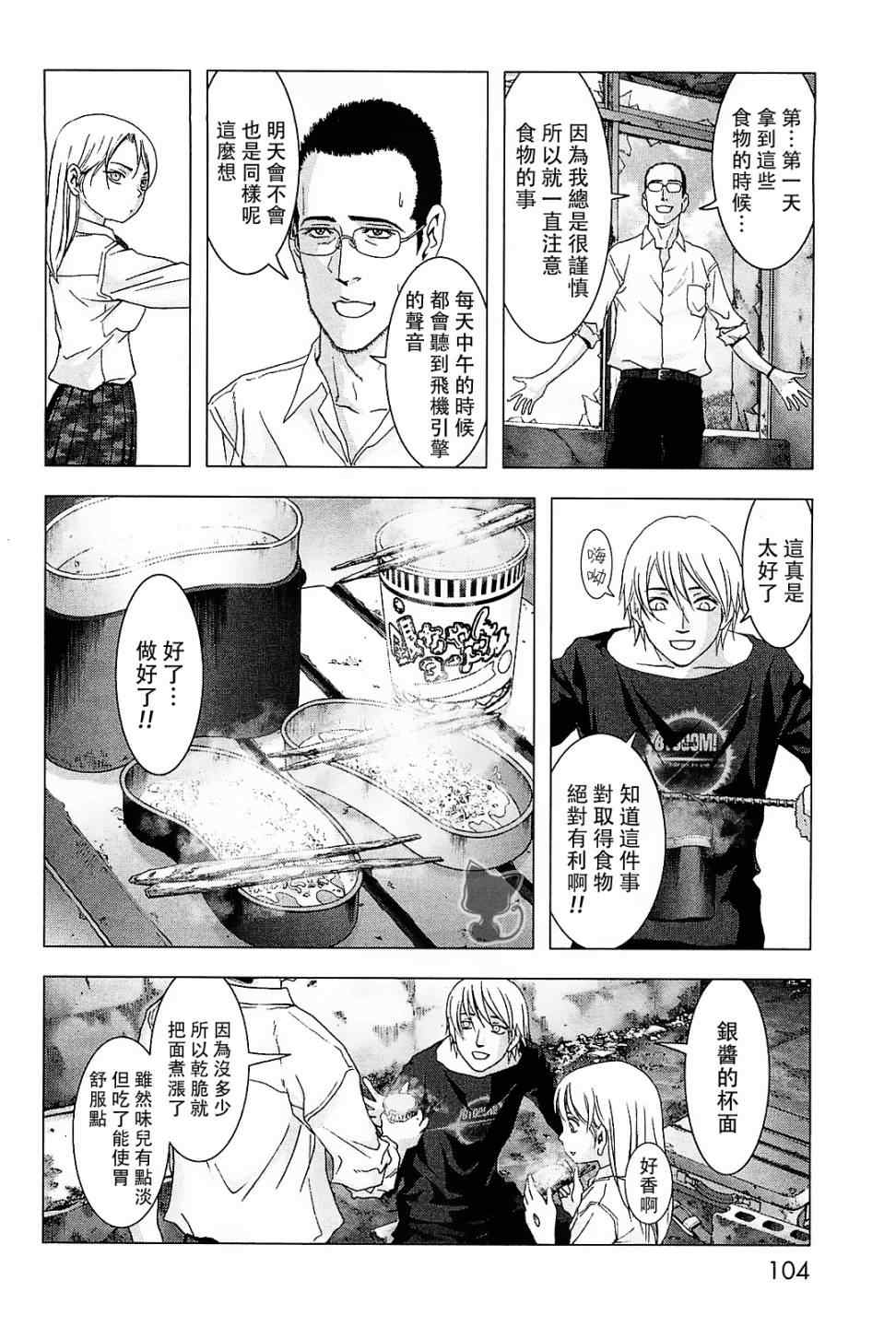 惊爆游戏漫画未删减漫画,第44话5图
