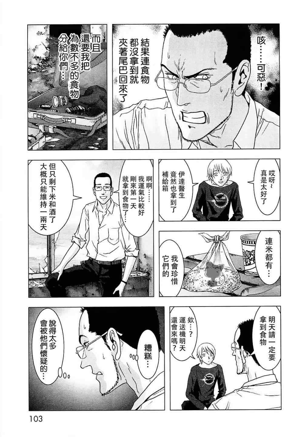 惊爆游戏漫画未删减漫画,第44话4图