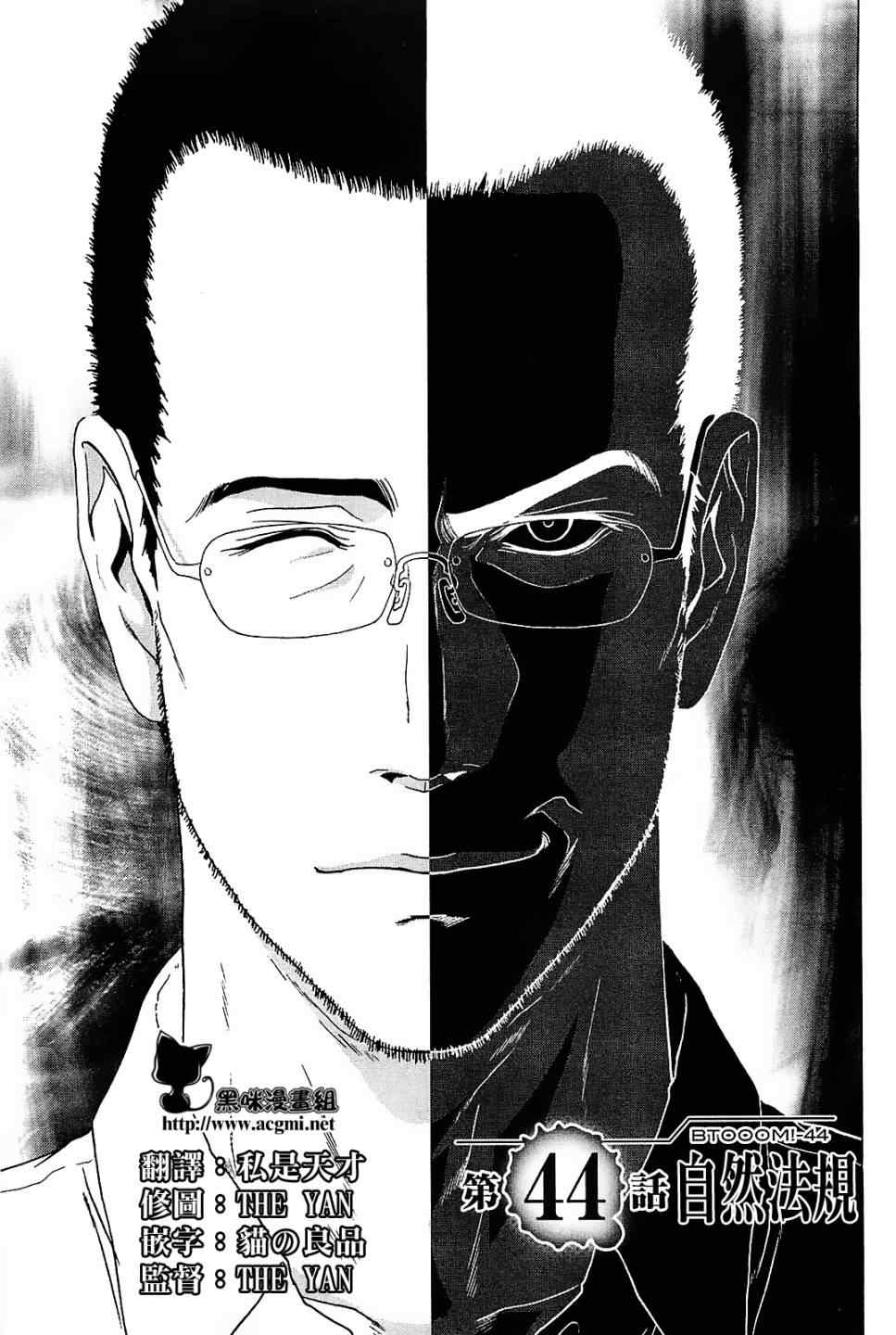 惊爆游戏漫画未删减漫画,第44话2图