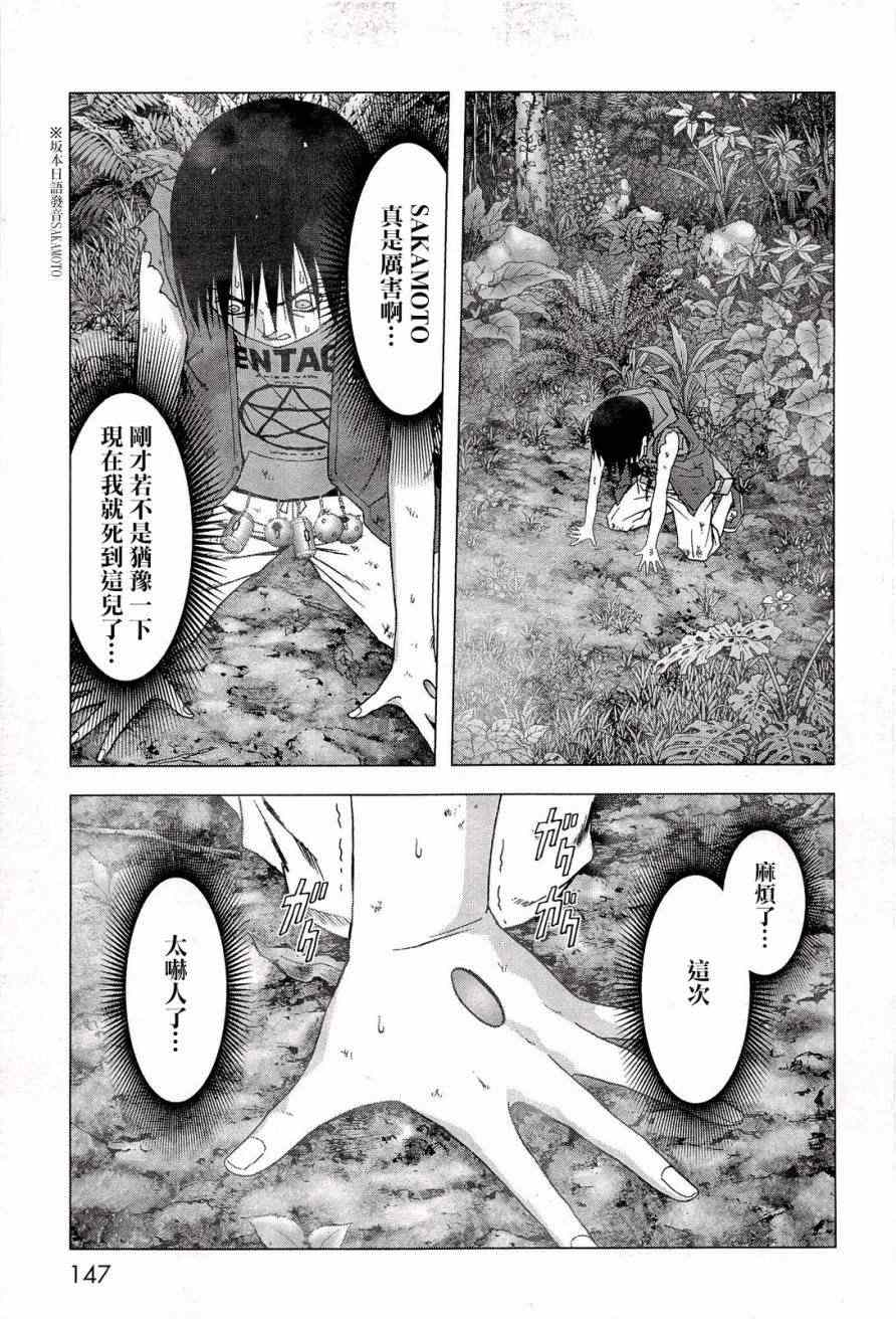 惊爆游戏漫画97话生肉漫画,第57话1图
