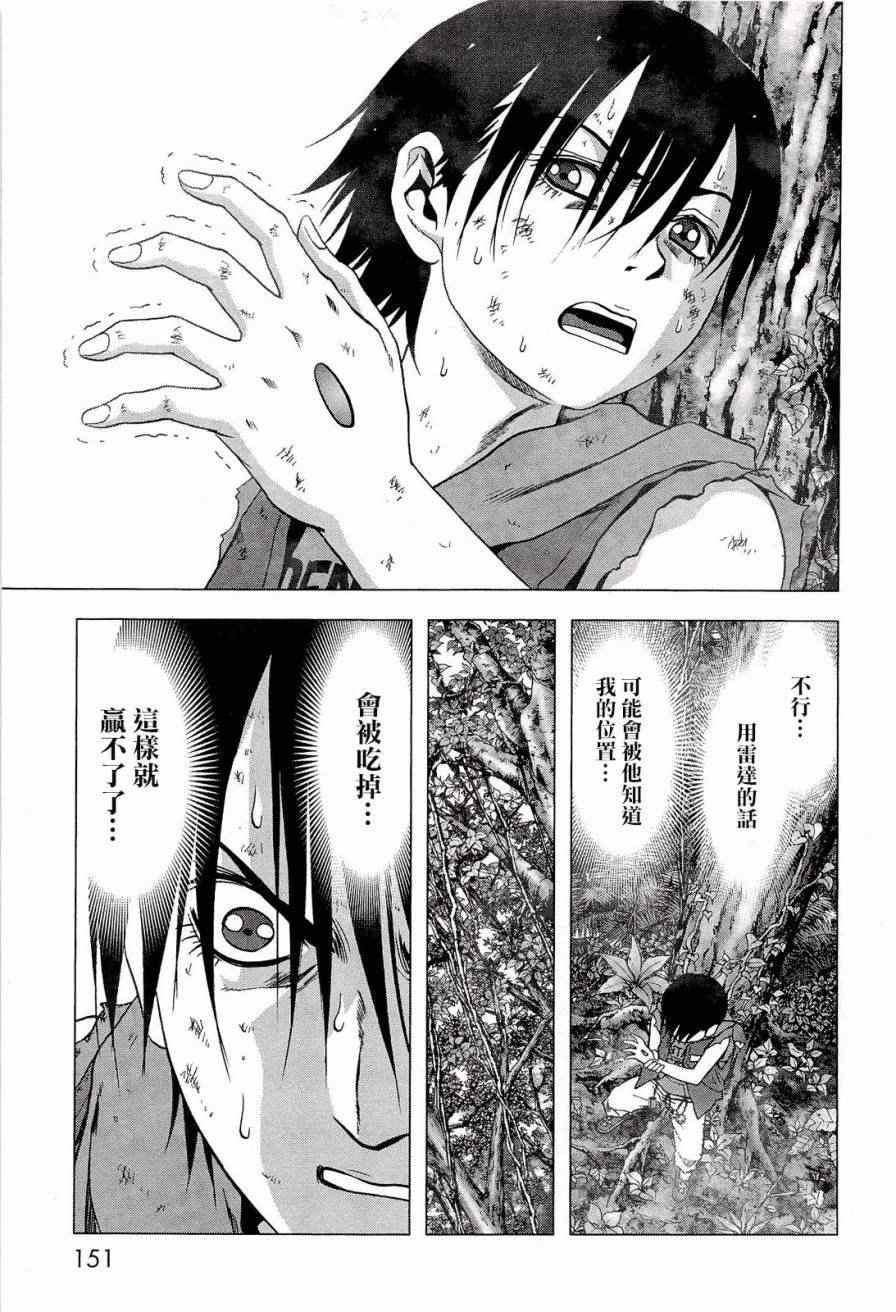 惊爆游戏漫画97话生肉漫画,第57话4图