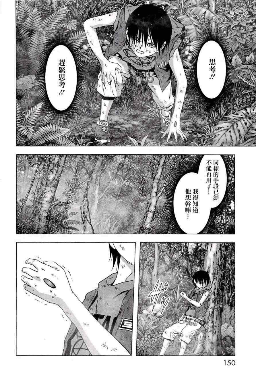 惊爆游戏漫画97话生肉漫画,第57话3图