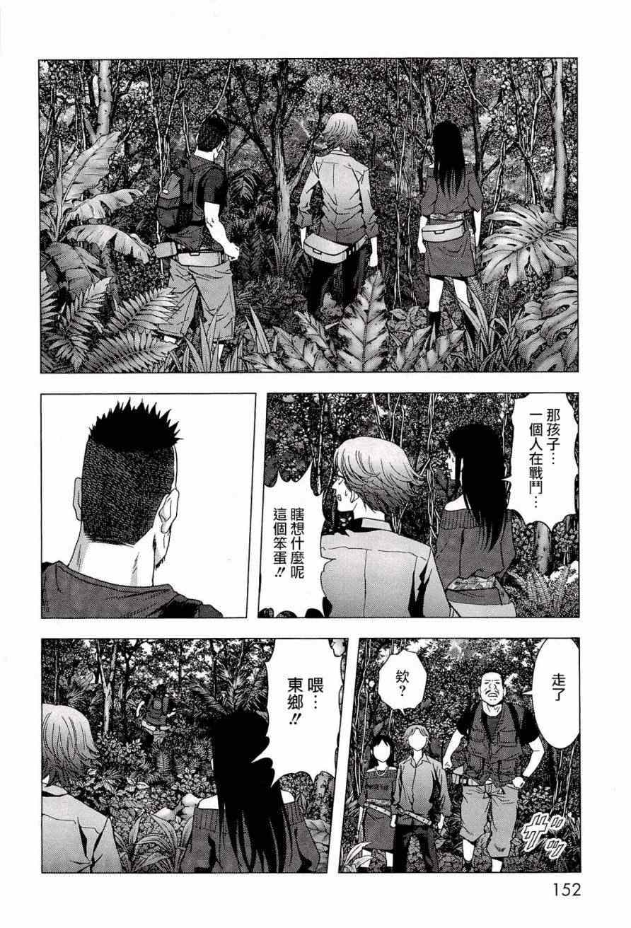 惊爆游戏漫画97话生肉漫画,第57话5图