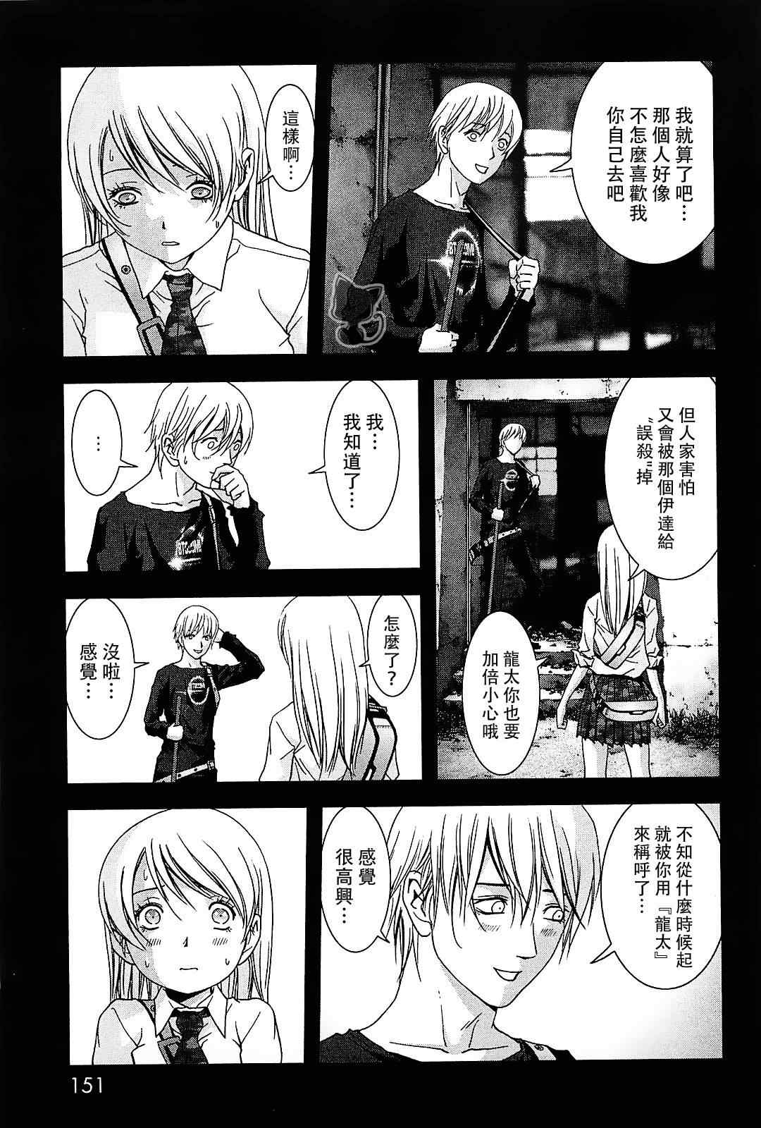 惊爆游戏完整版免费在线观看漫画,第45话5图