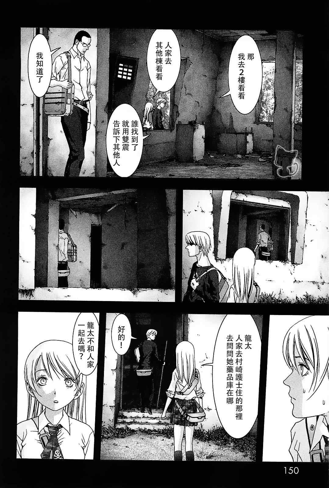 惊爆游戏完整版免费在线观看漫画,第45话4图