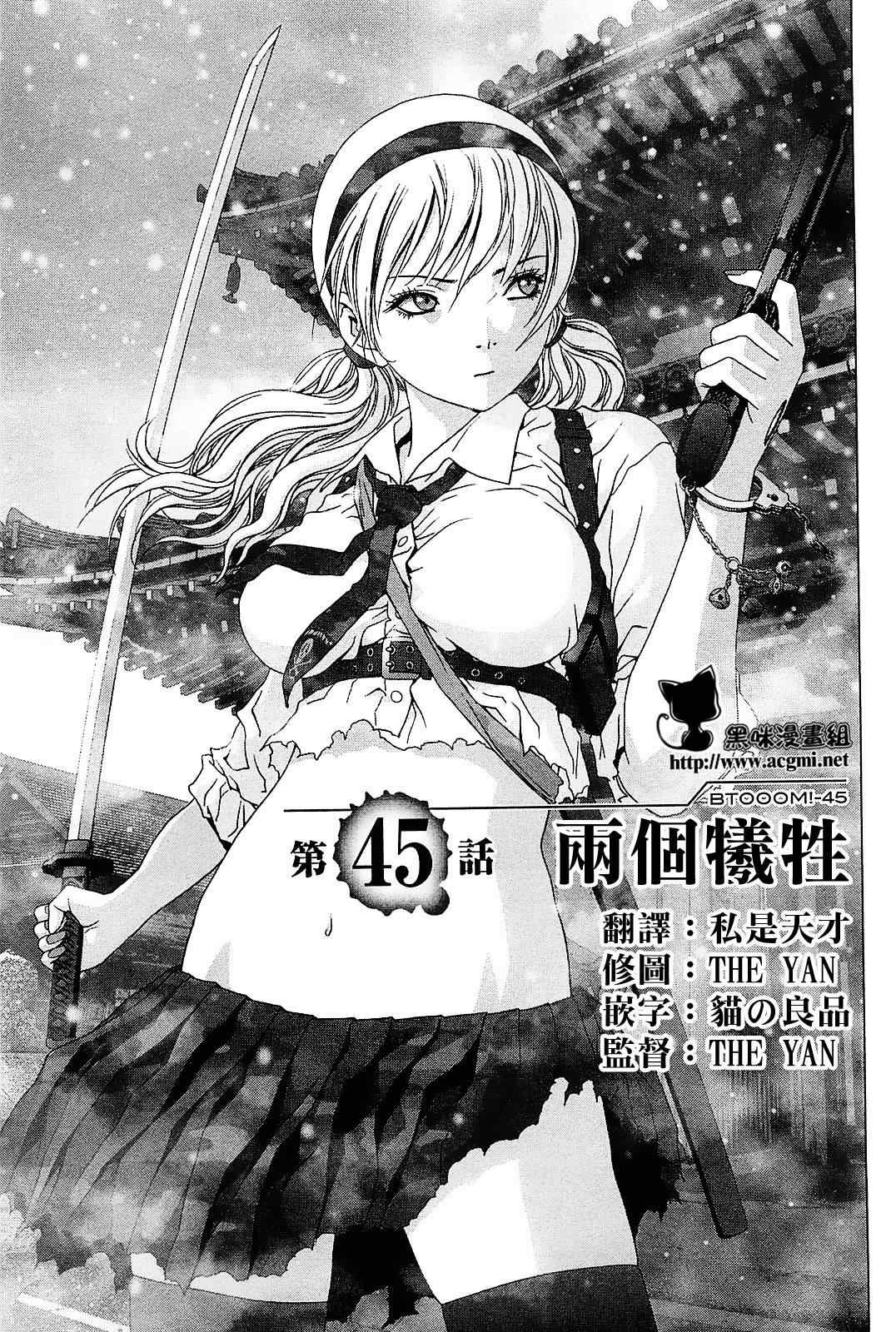 惊爆游戏完整版免费在线观看漫画,第45话1图