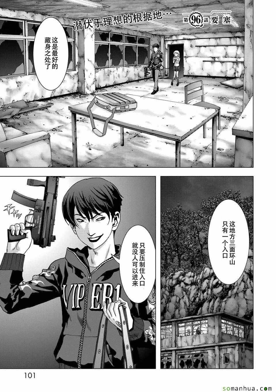 惊爆游戏第二集无删减完整版漫画,第96话1图