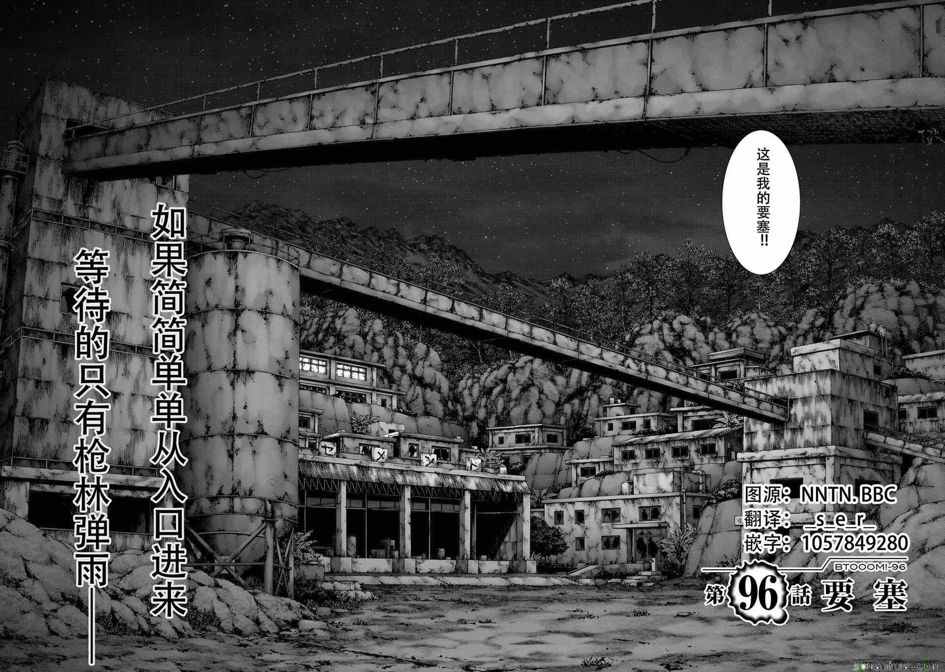 惊爆游戏第二集无删减完整版漫画,第96话2图