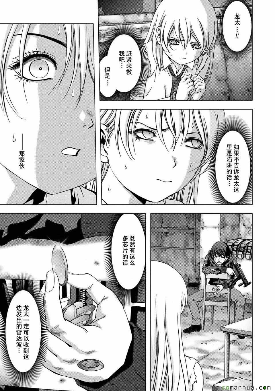 惊爆游戏第二集无删减完整版漫画,第96话4图