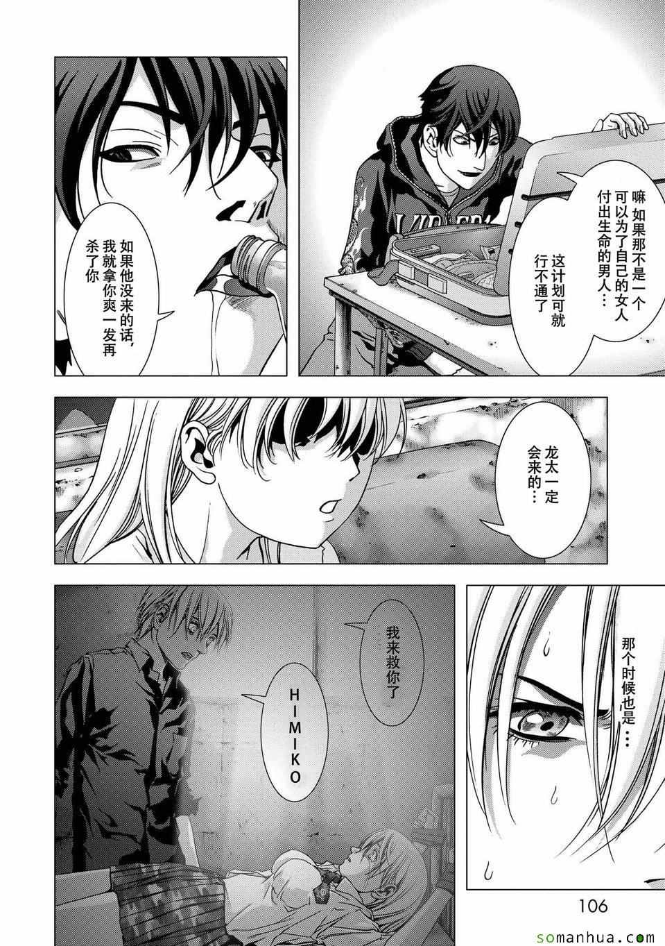 惊爆游戏第二集无删减完整版漫画,第96话5图