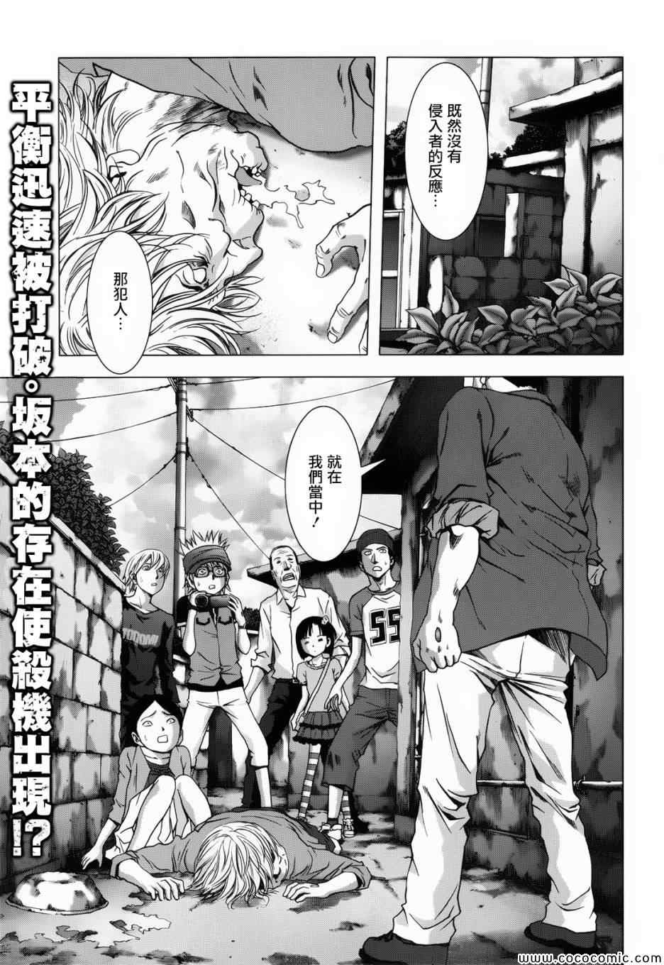 惊爆游戏百度百科漫画,第67话2图