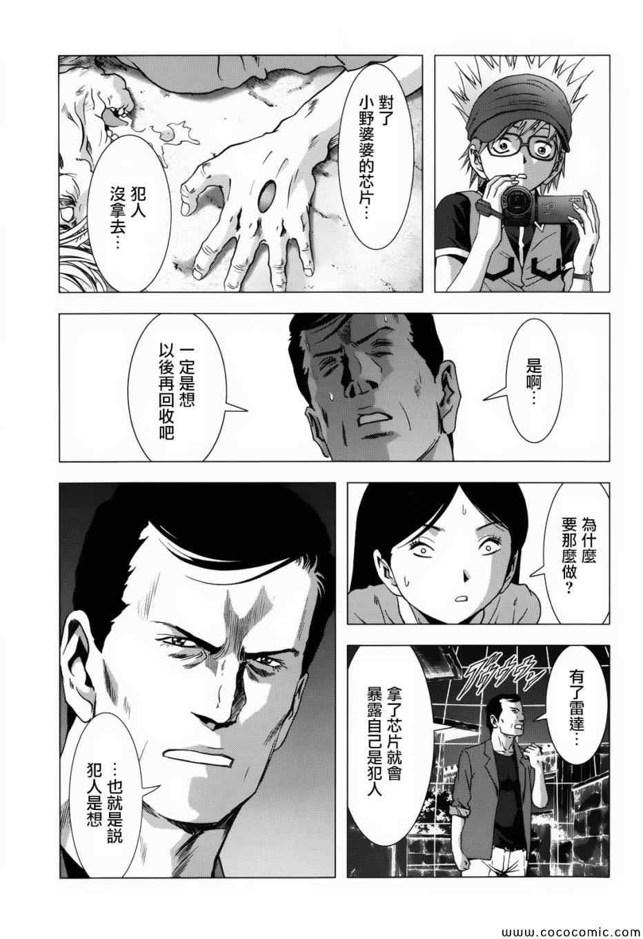 惊爆游戏百度百科漫画,第67话5图