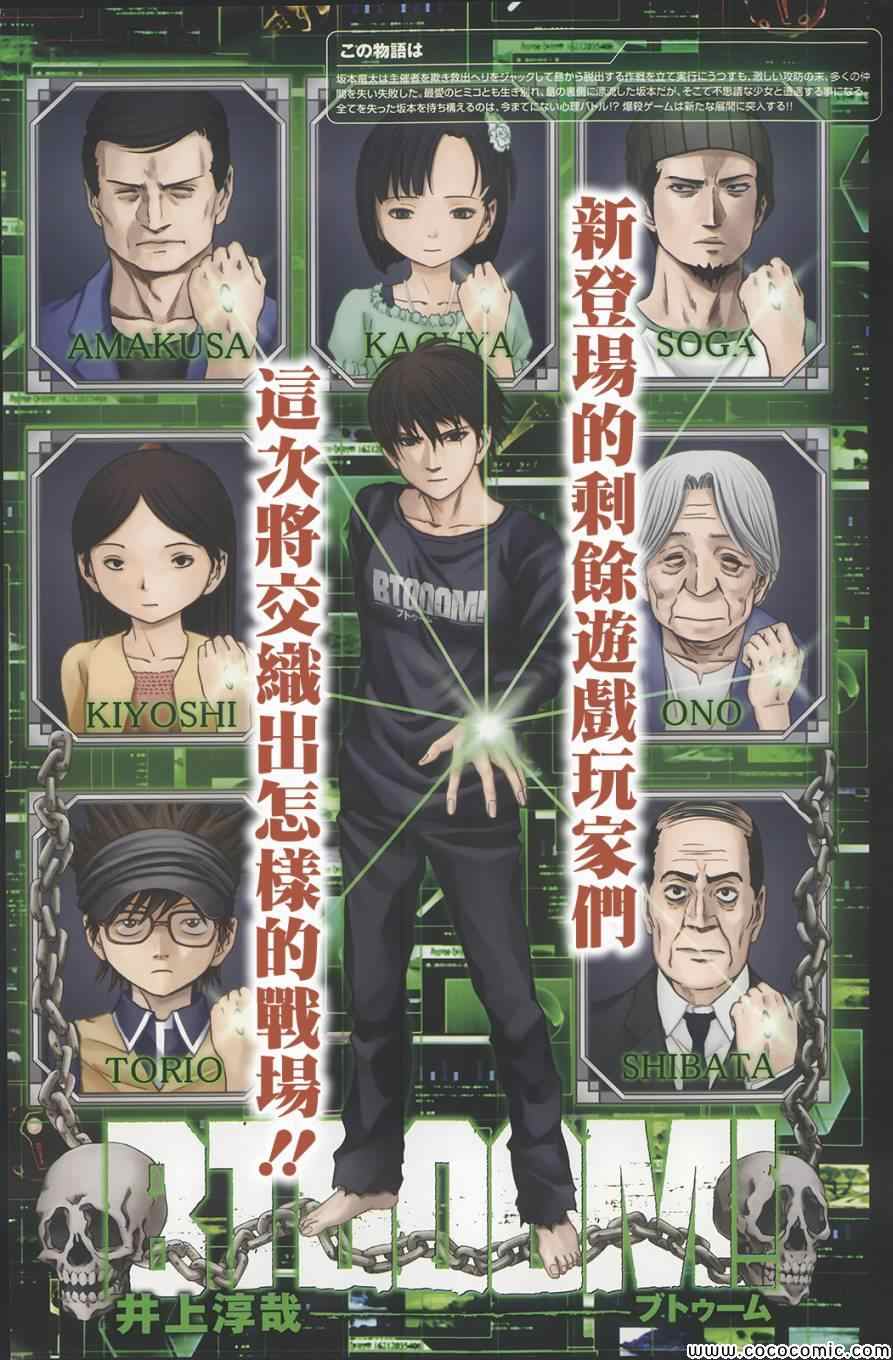 惊爆游戏百度百科漫画,第67话1图