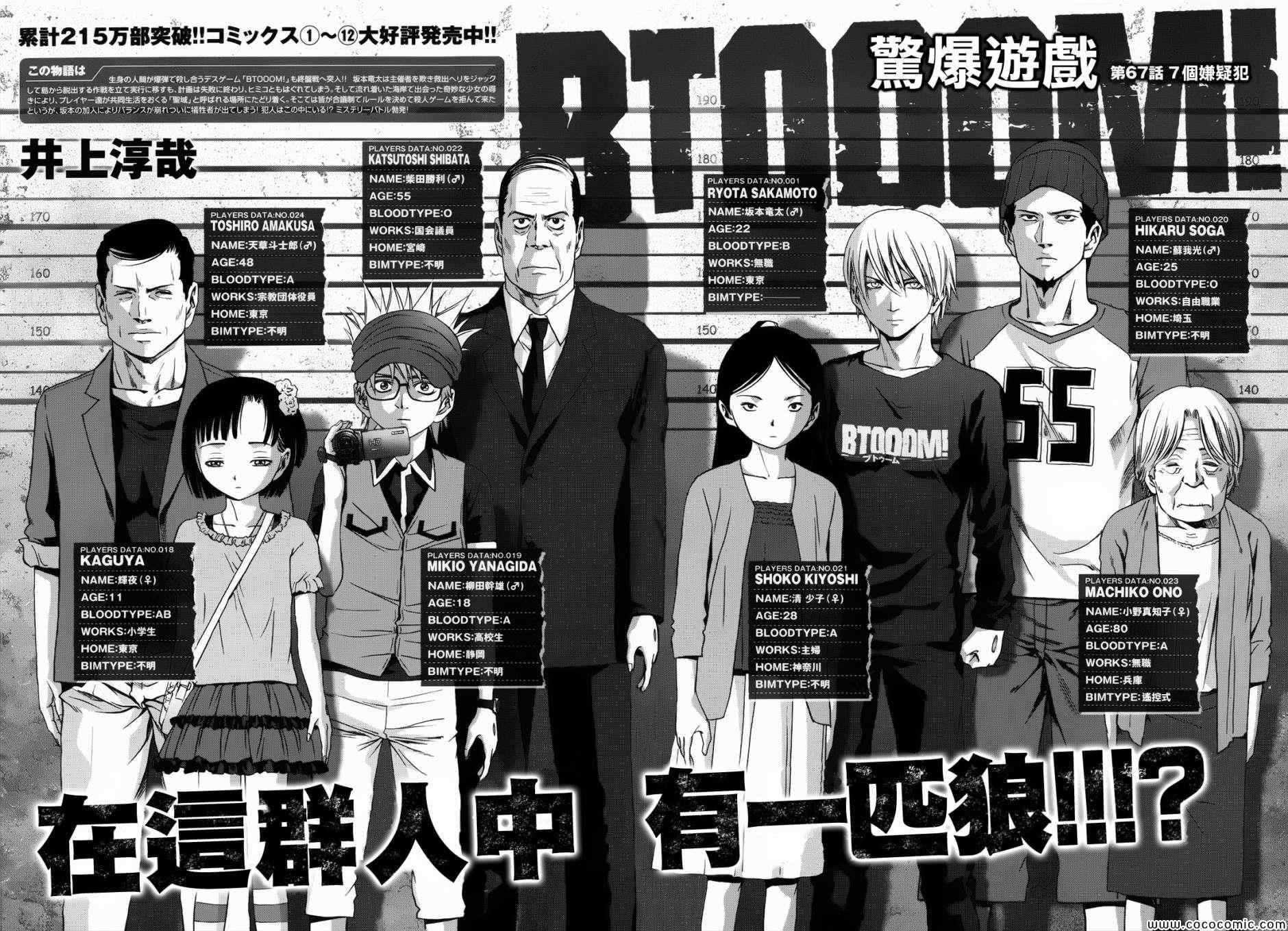 惊爆游戏百度百科漫画,第67话3图