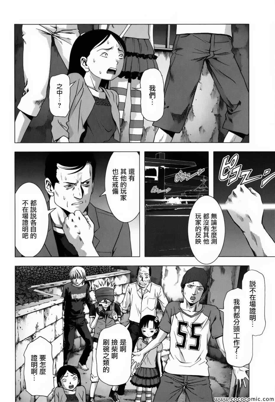 惊爆游戏百度百科漫画,第67话4图
