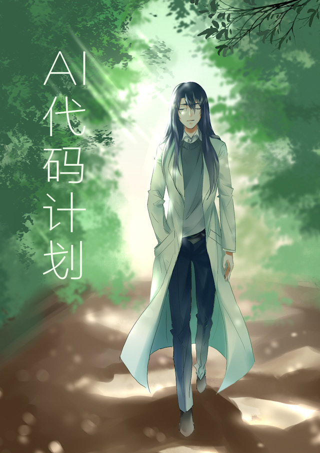 ai代码生成工具搭配漫画,第55话1图