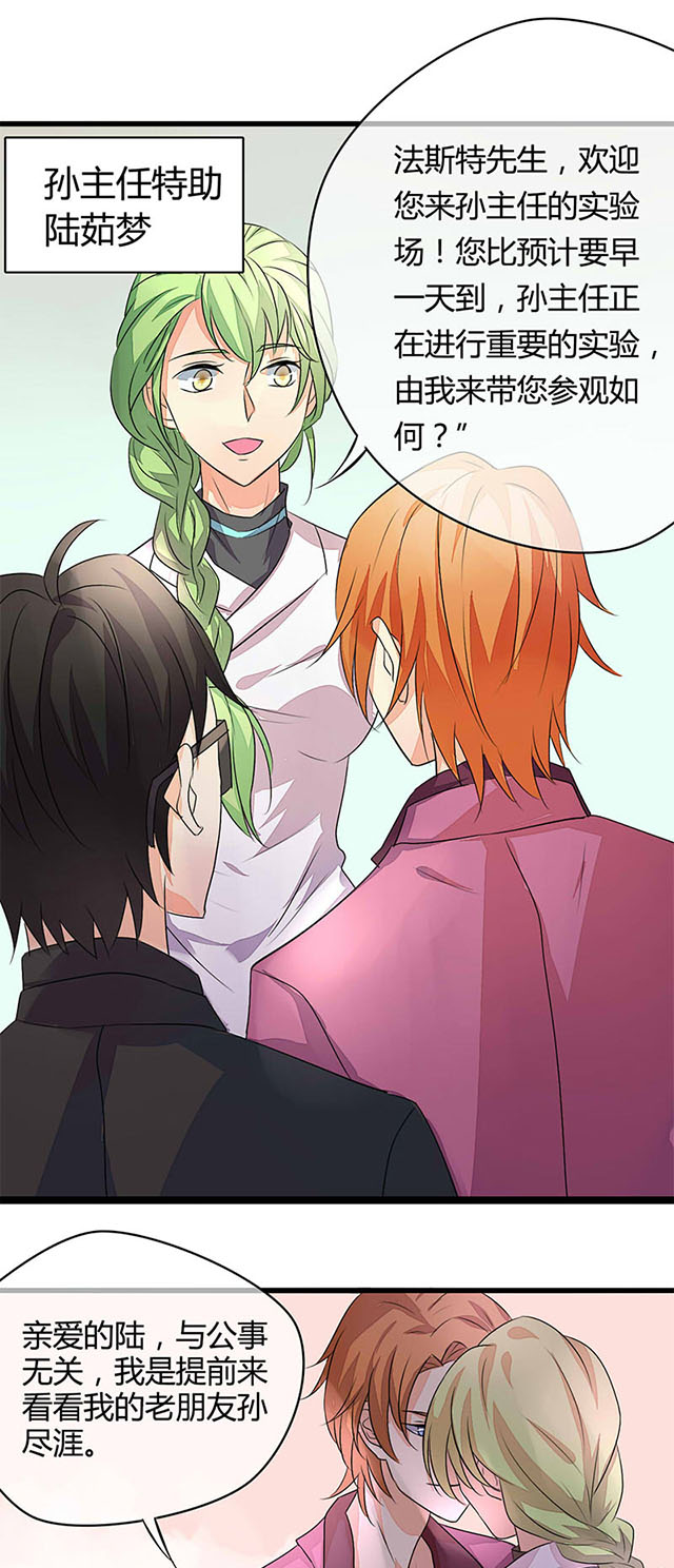 ai代理概念股漫画,第3话5图
