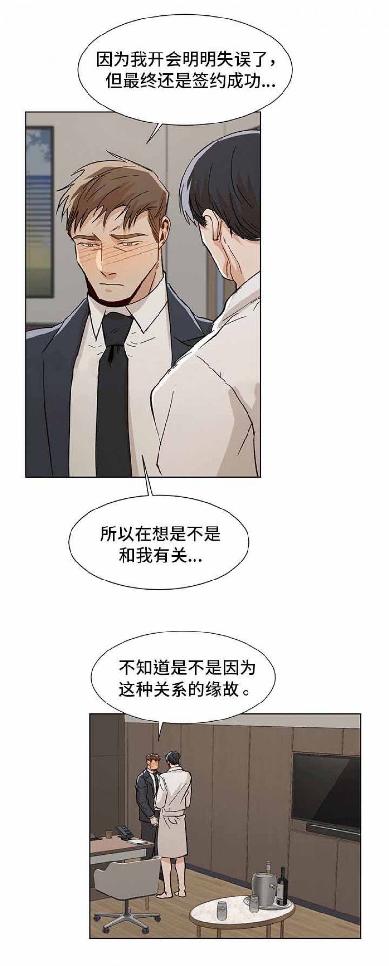 社长夫人免费观看漫画,第42话3图