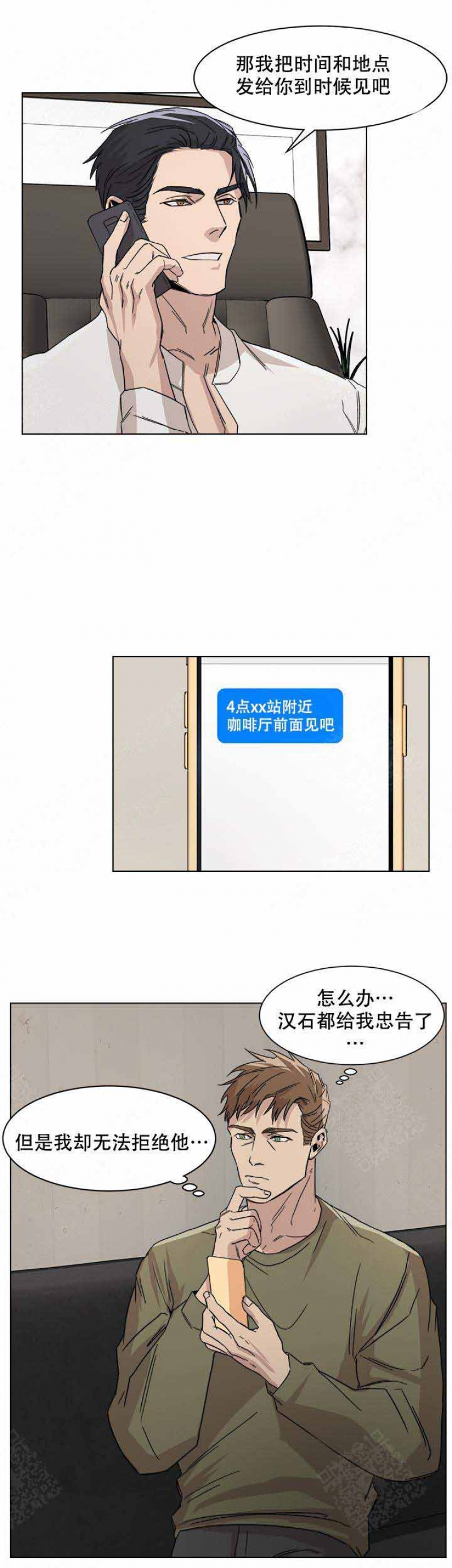 社长夫人背叛的下场漫画,第11话4图