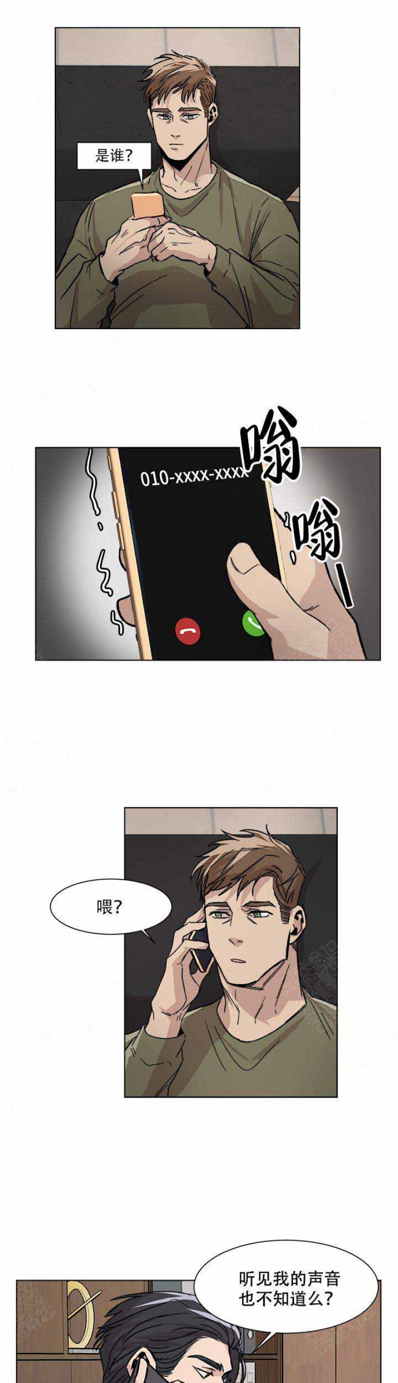 社长夫人背叛的下场漫画,第11话1图